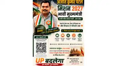 Ajeet Kumar Patel – Mission 2027: Emerging Chief Ministerial Face of Pragatisheel Samaj Party and a New Voice for Change in Uttar Pradesh