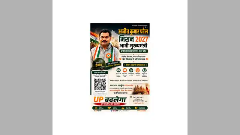 Ajeet Kumar Patel – Mission 2027: Emerging Chief Ministerial Face of Pragatisheel Samaj Party and a New Voice for Change in Uttar Pradesh